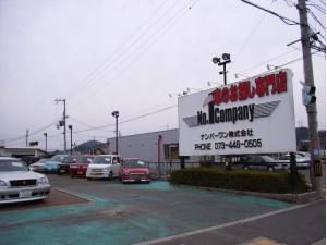 ナンバーワン株式会社 和歌山県 中古車検索 中古バイク 【グッド