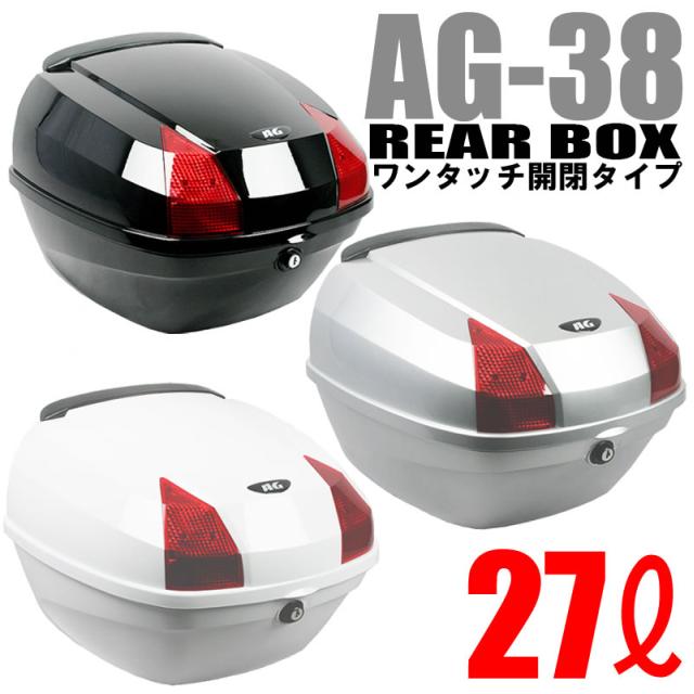 パーツ G-38リアボックス 容量27L 背もたれ付 ワンタッチ開閉