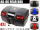 パーツ G-86 リアボックス 容量47L LEDストップランプ付