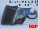 パーツ RXP スーパーアドシスI ダークスモークシールド 社外品 アライ Arai ヘルメット