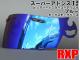 パーツ RXP スーパーアドシスI ミラーシールド ブルー/ダークスモーク 社外品 アライ Arai ヘルメット