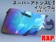パーツ RXP スーパーアドシスL ミラーシールド イリジウム 社外品 アライ Arai ヘルメット
