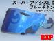 パーツ RXP スーパーアドシスL ミラーシールド 社外品 アライ Arai ヘルメット