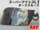 パーツ RXP スーパーアドシスL ダークスモークシールド 社外品 アライ Arai ヘルメット