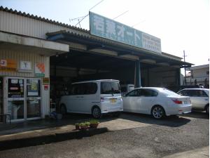 若葉オート